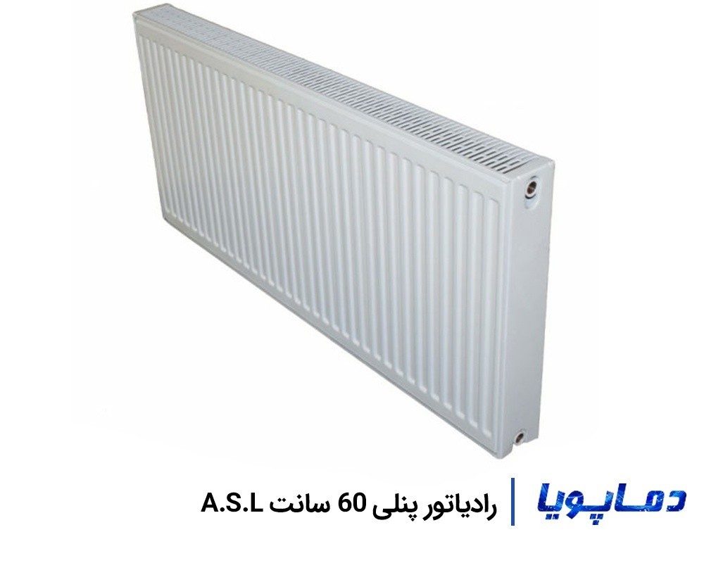قیمت رادیاتور پنلی 60 سانتی A.S.L