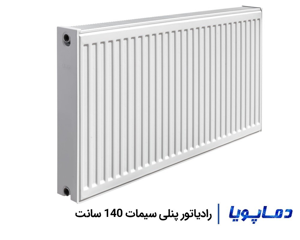 قیمت رادیاتور پنلی-فولادی سیمات 140 سانتی