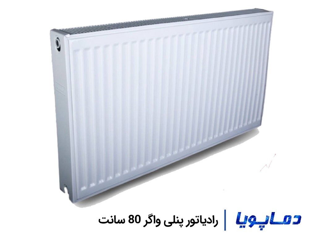 قیمت رادیاتور پنلی-فولادی واگر 80 سانتی