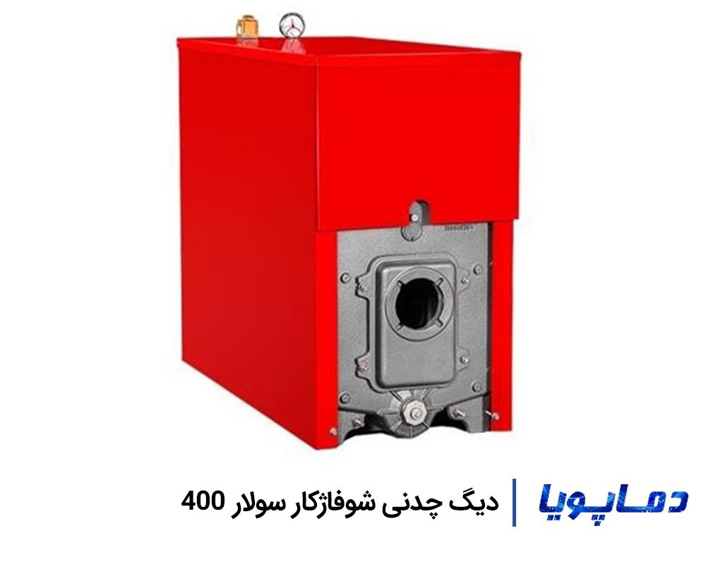 قیمت و خرید دیگ چدنی شوفاژکار سولار 400