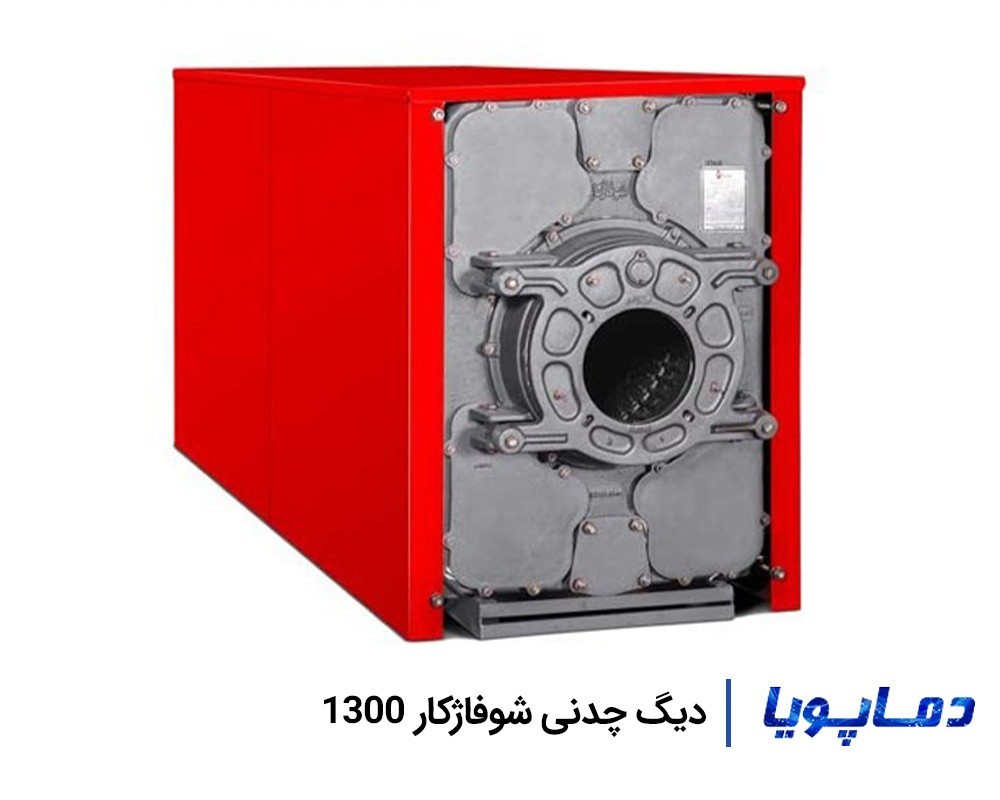 بهترین قیمت و خرید دیگ چدنی 1300 شوفاژکار
