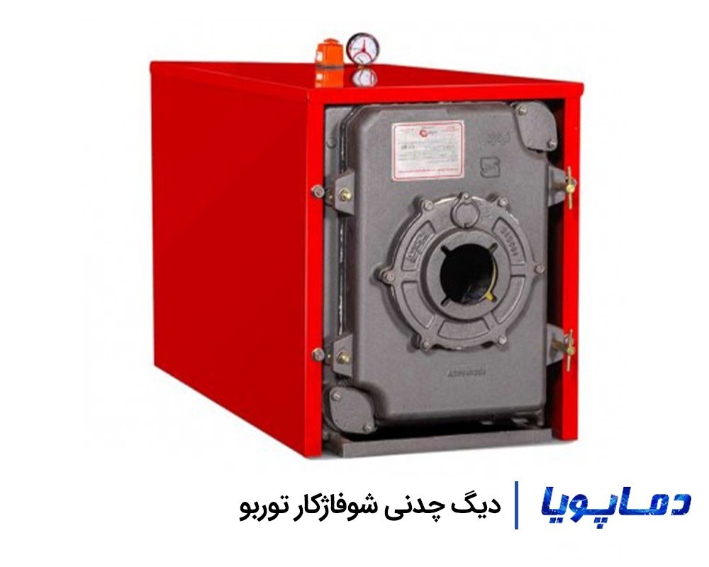 بهترین قیمت و خرید دیگ چدنی توربو شوفاژکار