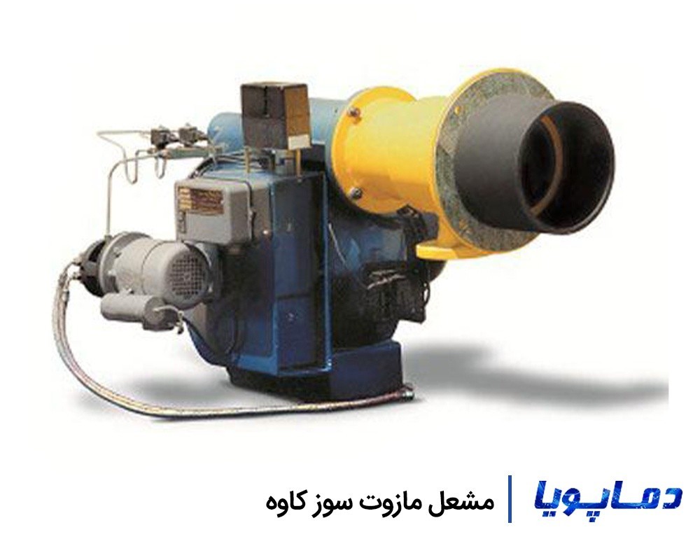 قیمت مشعل مازوت سوز کاوه با مشخصات فنی