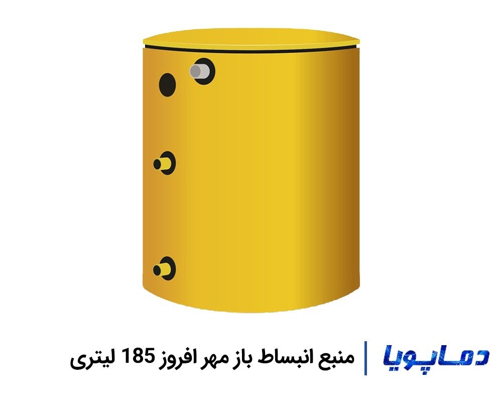 قيمت منبع انبساط باز مهر افروز 185 ليتری