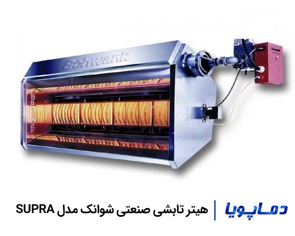 قیمت و خرید هیتر تابشی صنعتی شوانک مدل SUPRA 40