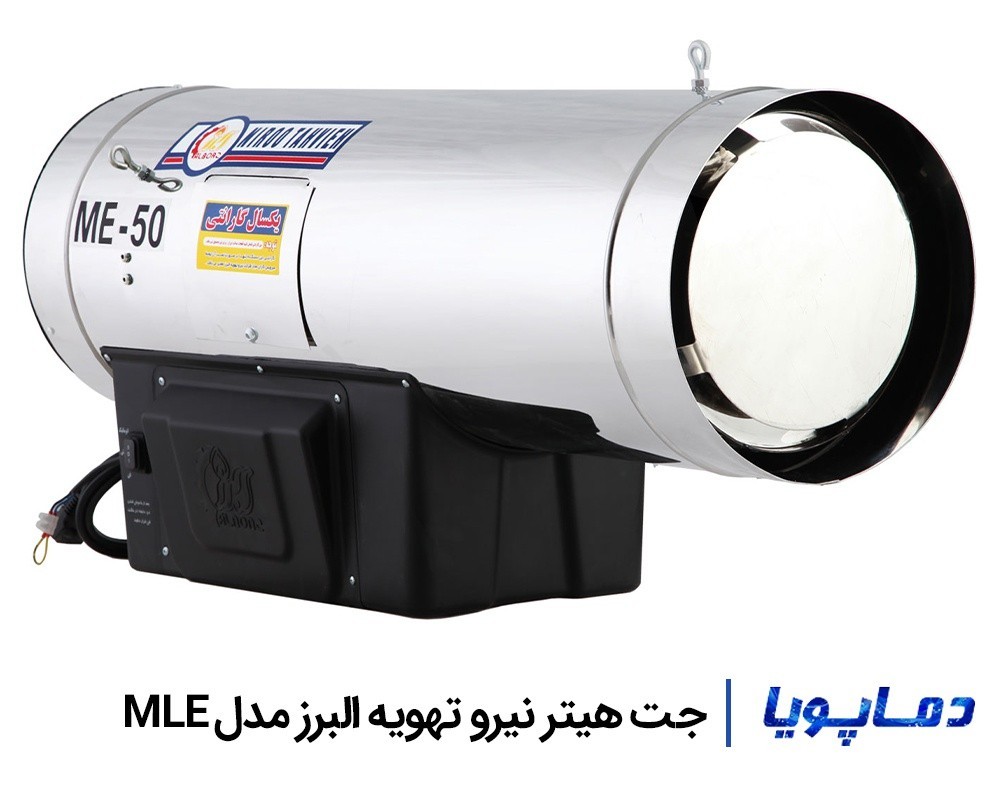 قیمت جت هیتر گازوئیلی نیرو تهویه البرز مدل MLE