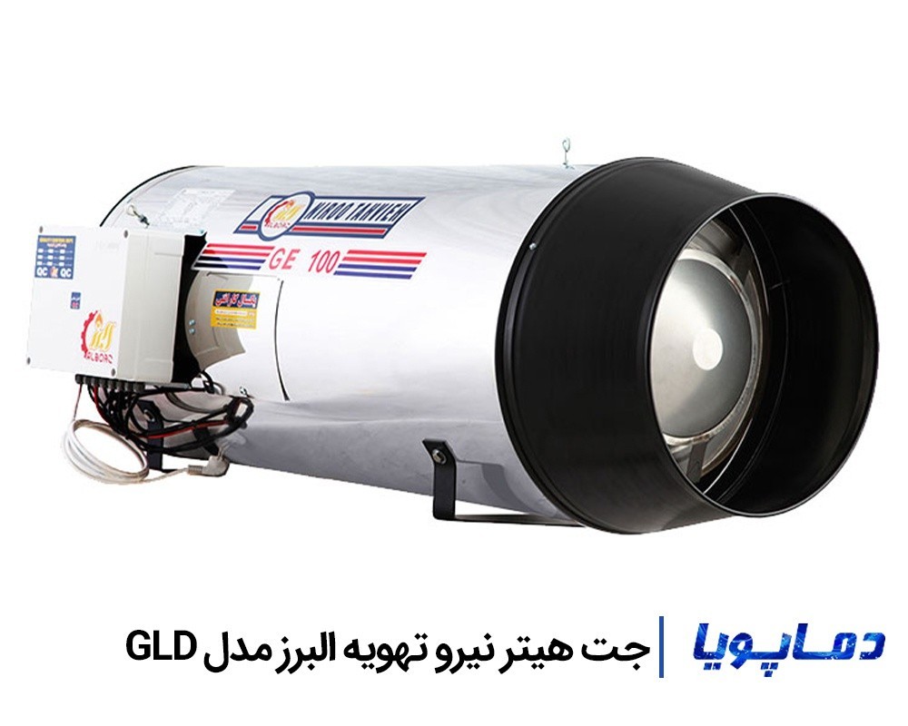 قیمت جت هیتر دوگانه سوز نیرو تهویه البرز مدل GLD