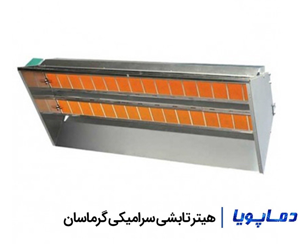 قیمت هیتر تابشی سرامیکی گرماسان