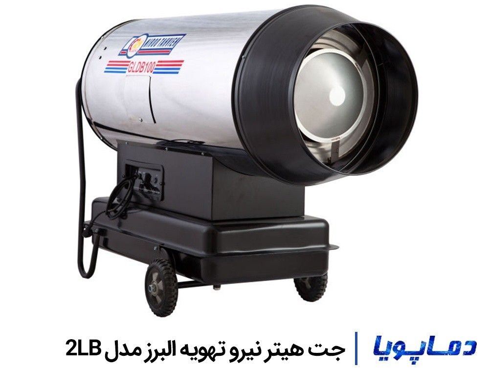 قیمت جت هیتر گازوئیلی نیرو تهویه البرز مدل 2LB