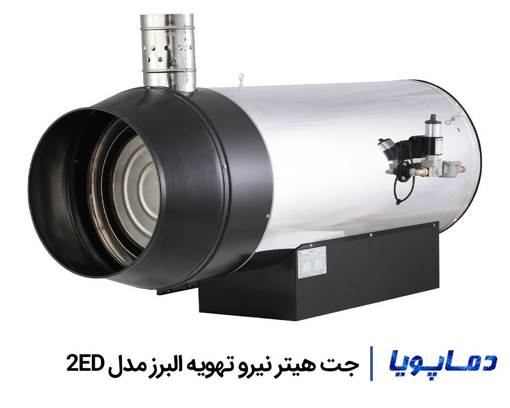 قیمت جت هیتر دوگانه سوز نیرو تهویه البرز مدل 2ED