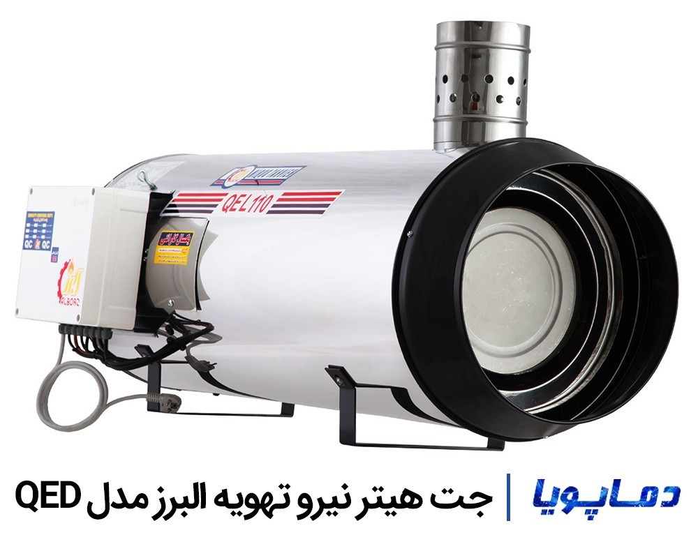 قیمت جت هیتر دوگانه سوز نیرو تهویه البرز مدل QED