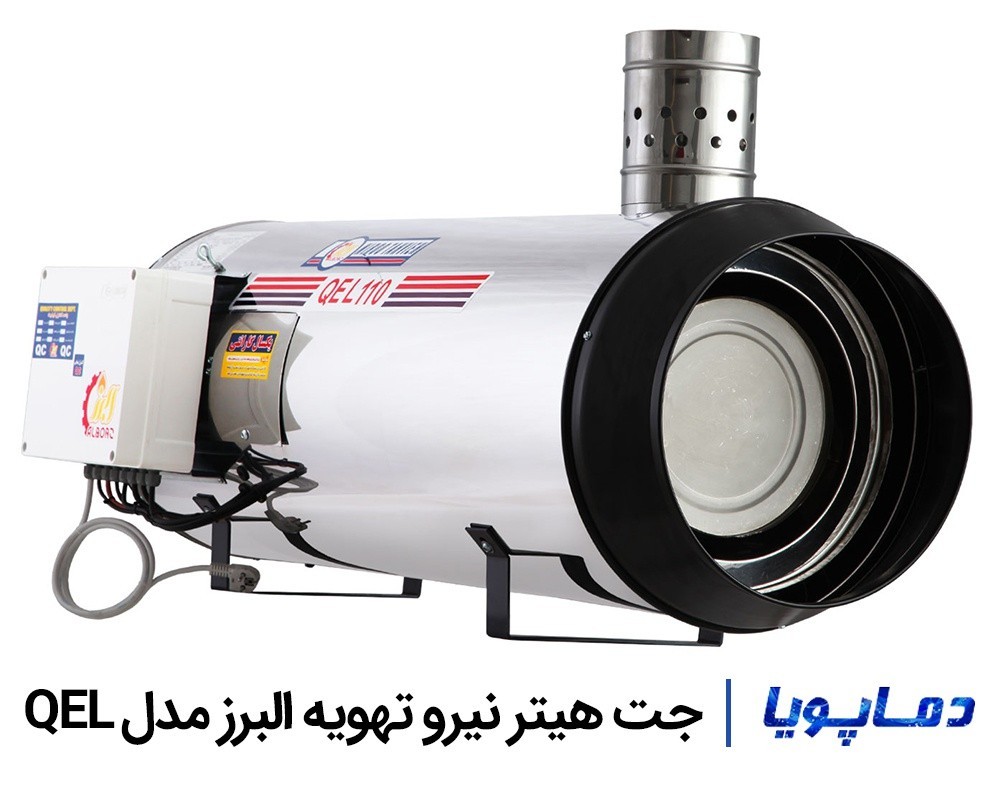 قیمت جت هیتر گازوئیلی نیرو تهویه البرز مدل QEL