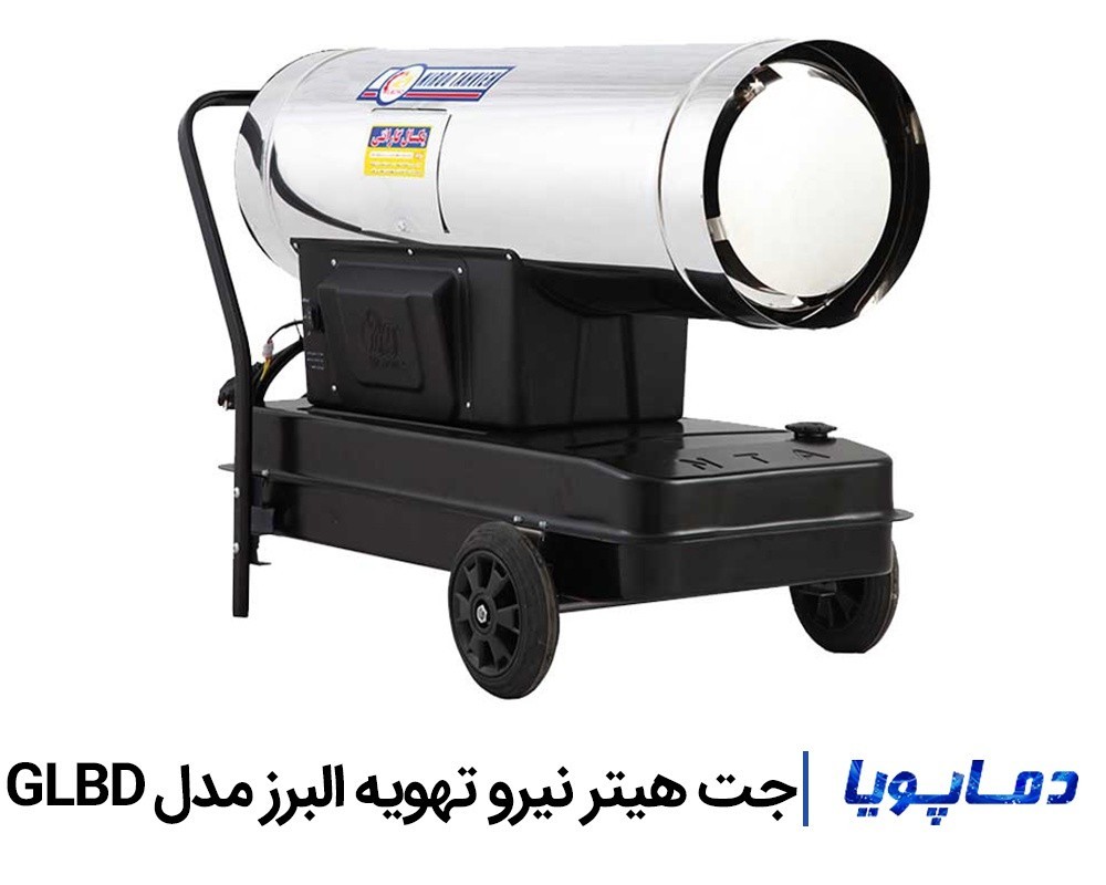 قیمت جت هیتر دو گانه سوز نیرو تهویه البرز مدل GLBD