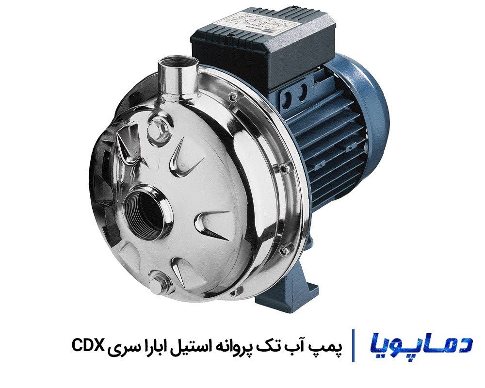 قیمت پمپ آب تک پروانه استیل ابارا سری CDX