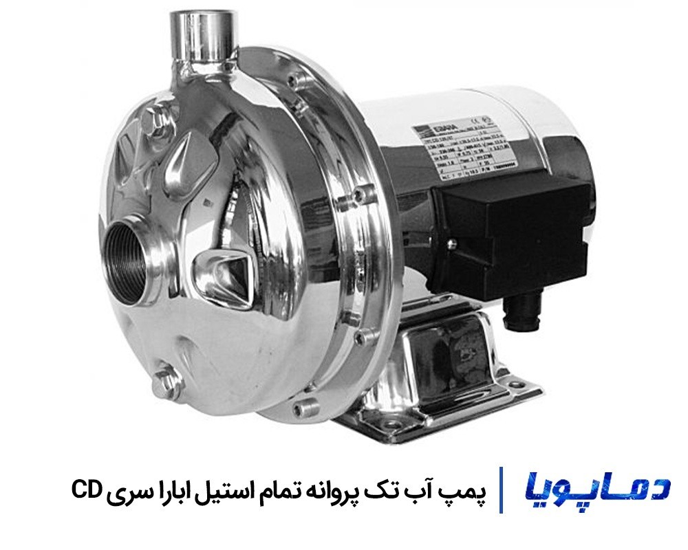 قیمت پمپ آب تک پروانه تمام استیل ابارا سری CD