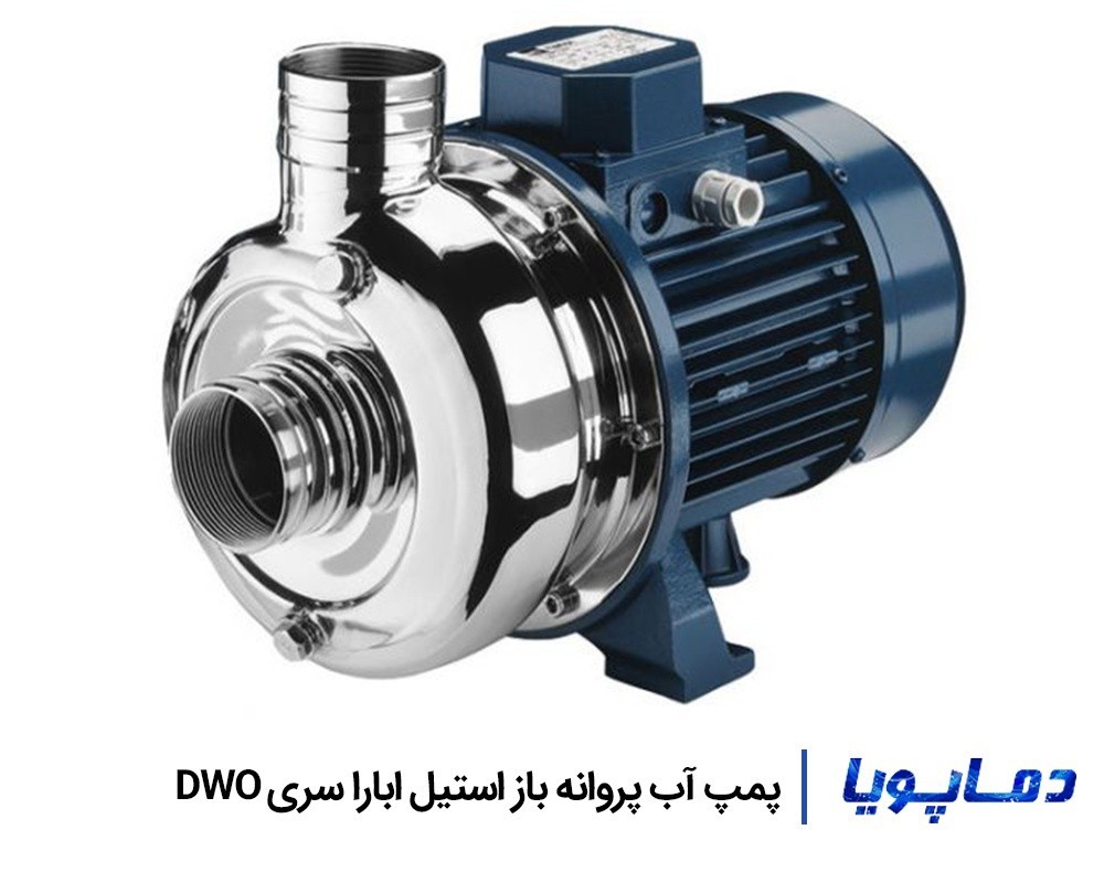قیمت پمپ آب پروانه باز استیل ابارا سری DWO