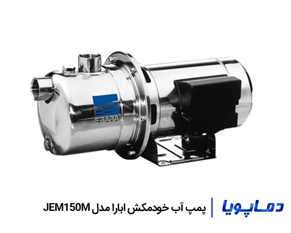 قیمت پمپ آب خودمکش تمام استیل ابارا مدل JEM150M