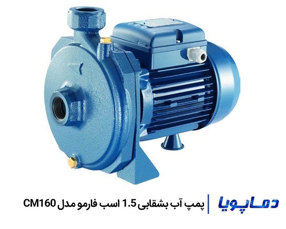 قيمت پمپ آب بشقابی فارمو CM160