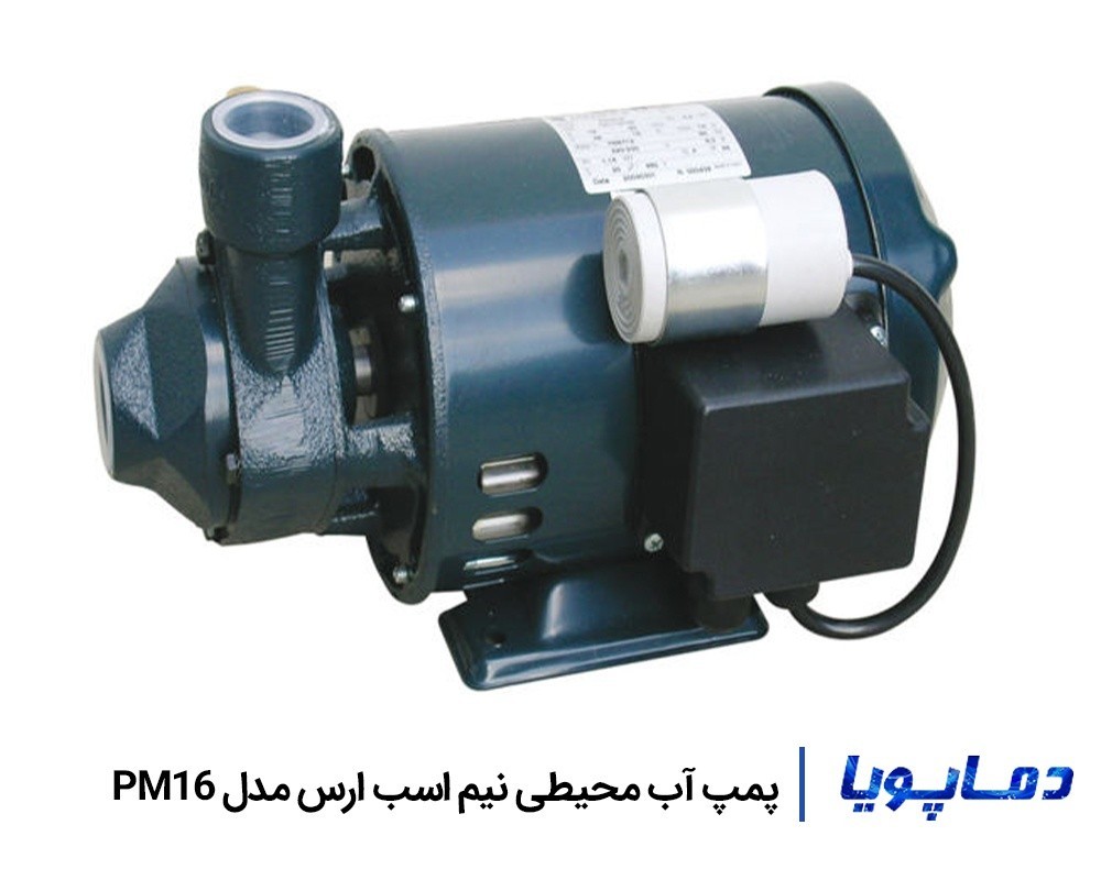 قيمت پمپ آب خانگی محیطی ارس PM16
