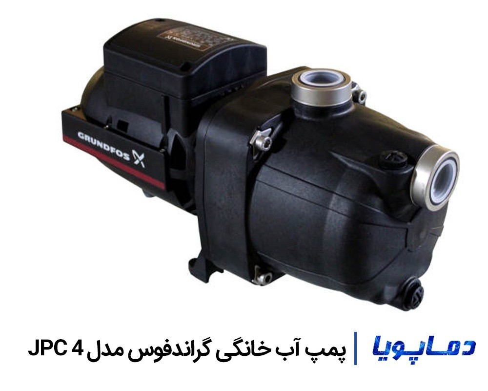 قيمت پمپ آب خانگي JPC 4 گراندفوس