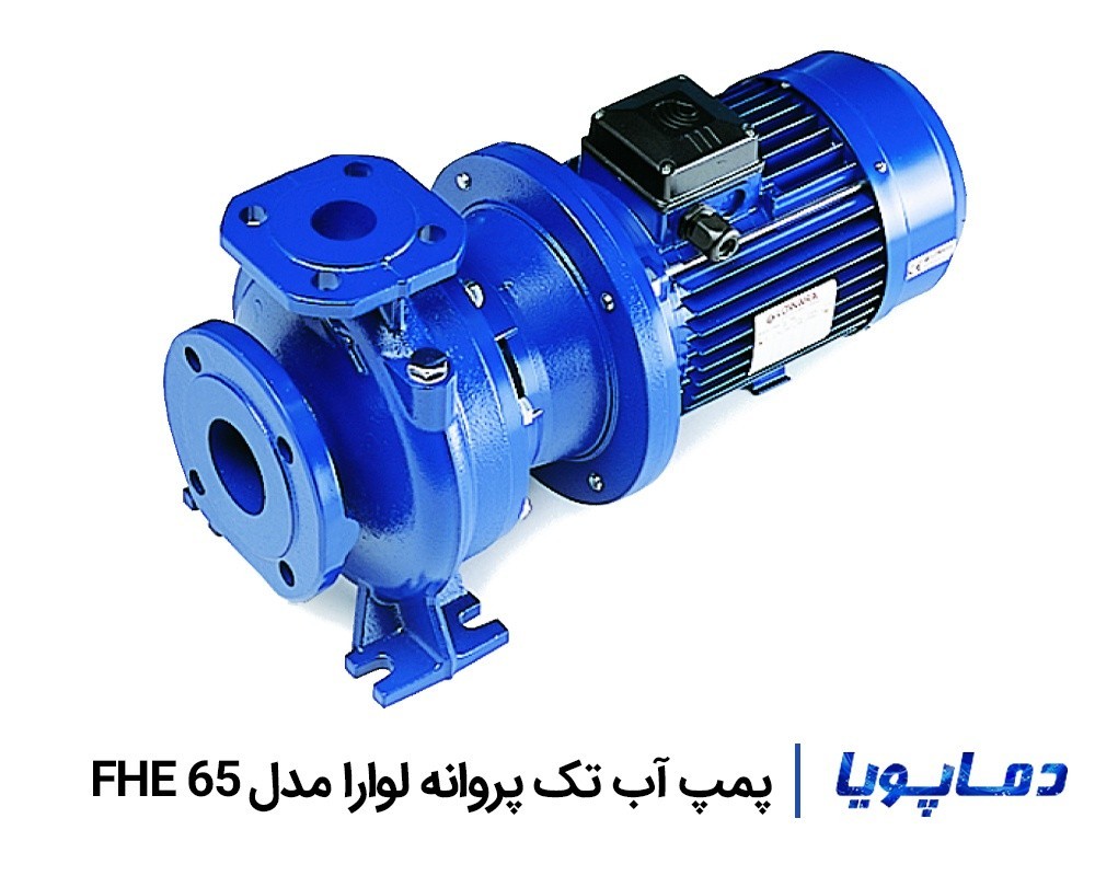 قیمت پمپ آب تک پروانه FHE 65 لوارا