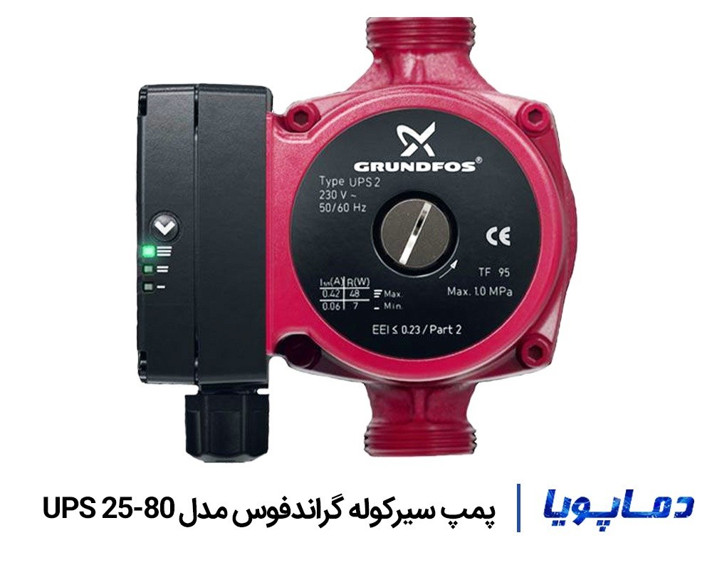 قيمت پمپ سيرکولاتور گراندفوس UPS 25-80