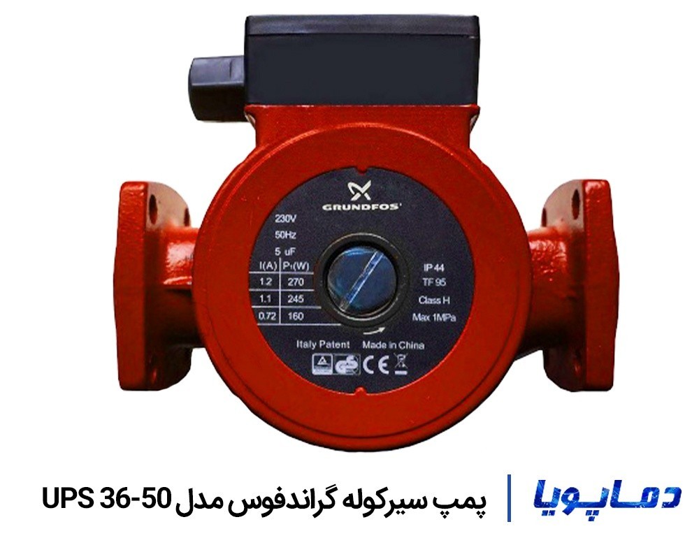 قيمت پمپ سيرکولاتور گراندفوس UPS 36-50