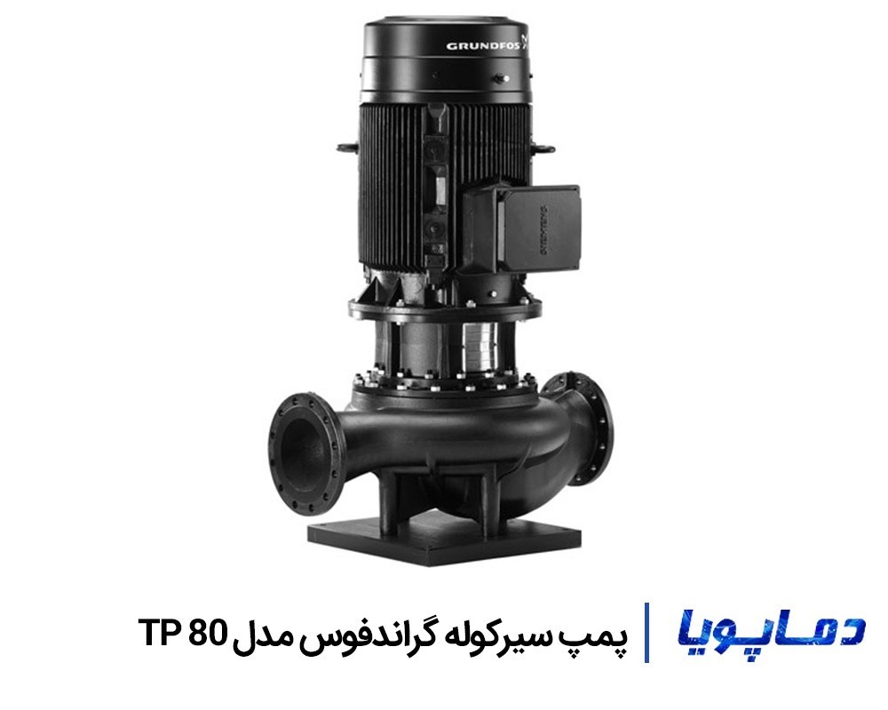 قيمت پمپ سيرکولاتور خطی گراندفوس TP 80