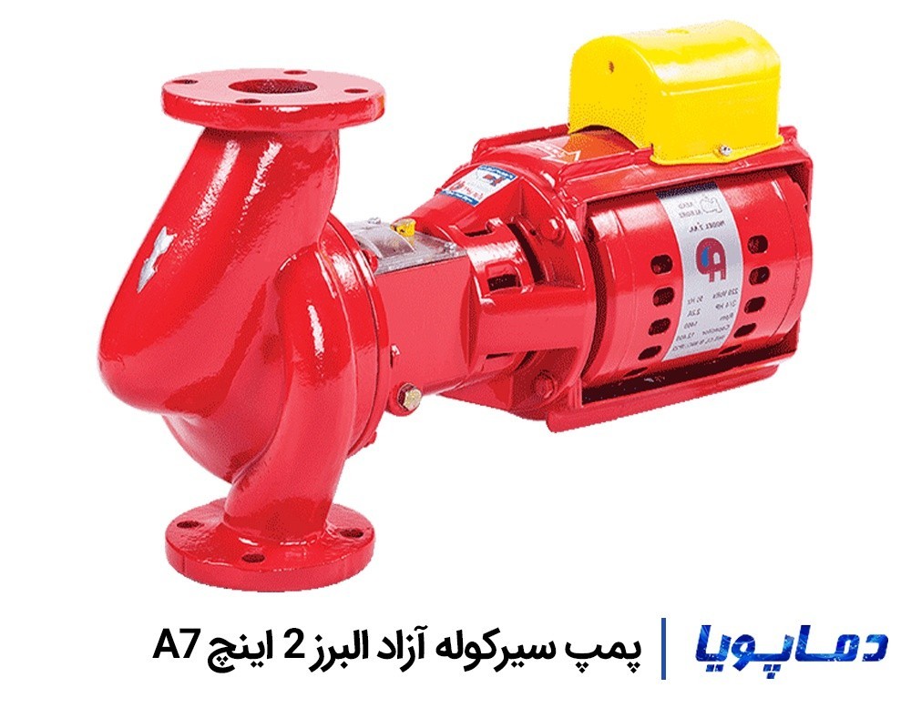 قیمت پمپ سیرکولاتور خطی آزاد البرز 2 اینچ A7