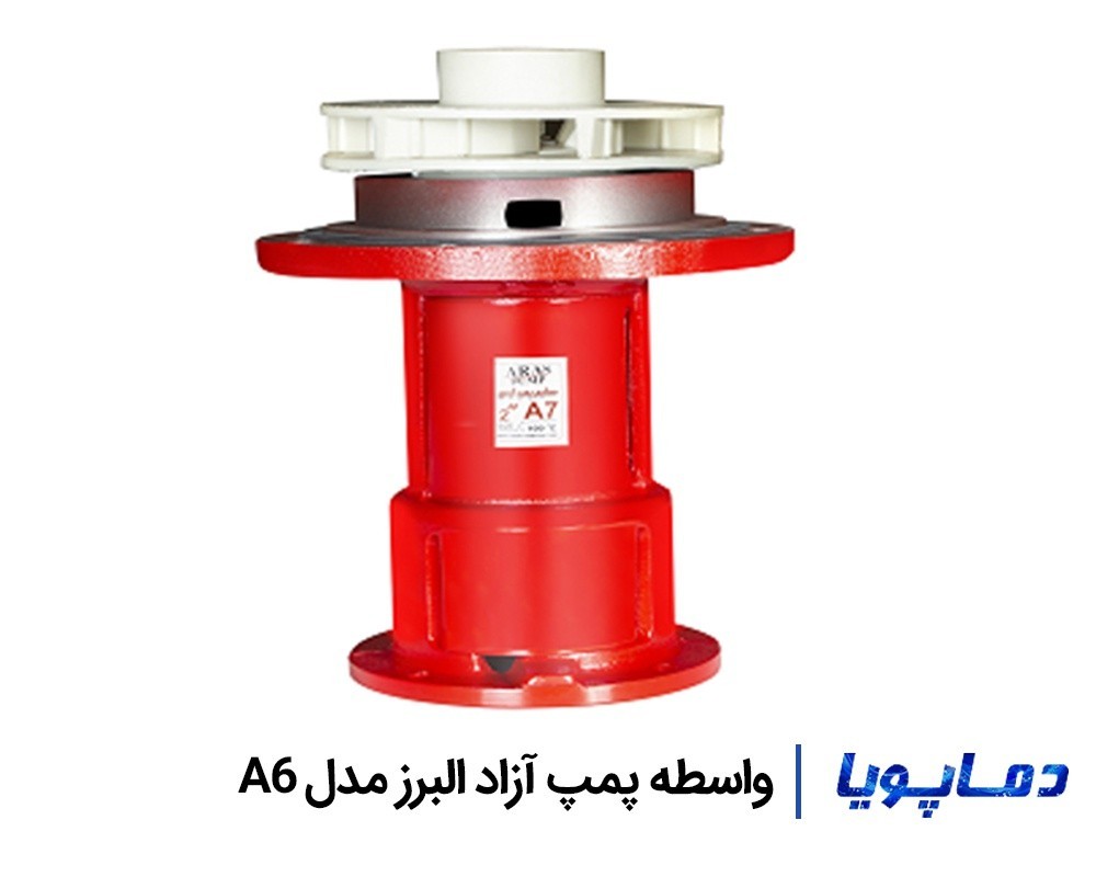 قیمت واسطه پمپ آزاد البرز مدل A6