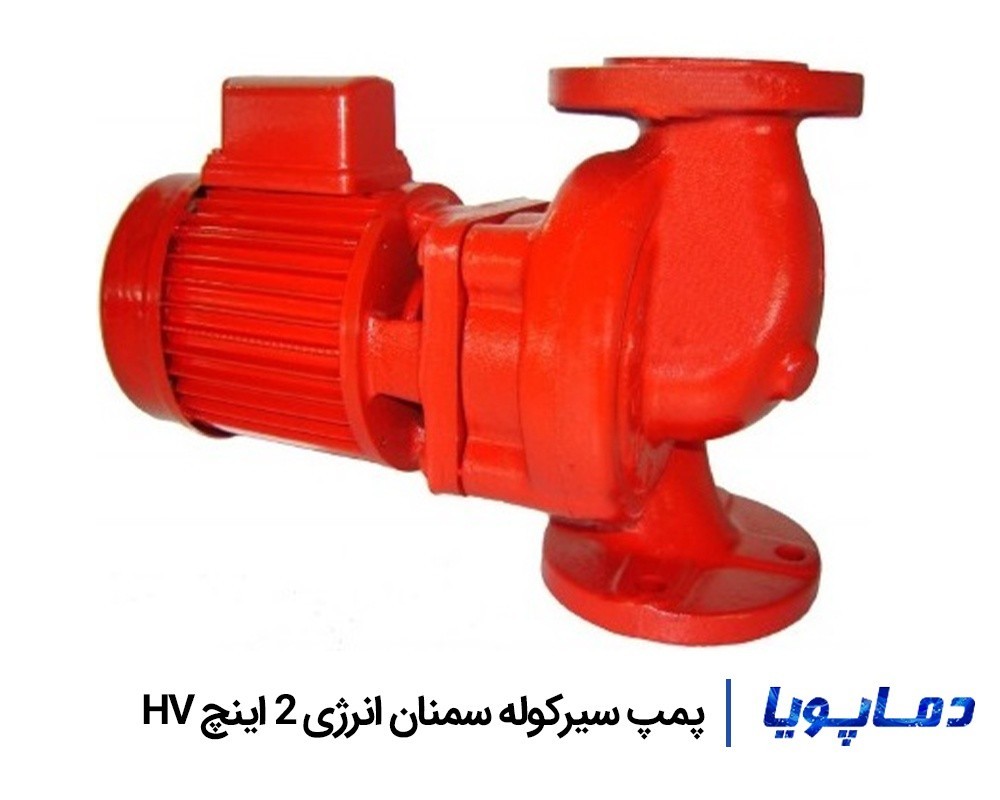 قیمت پمپ سیرکولاتور سمنان انرژی 2 اینچ HV