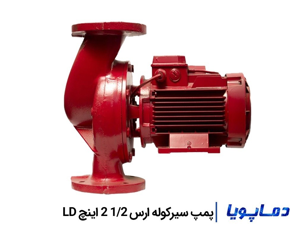 قیمت پمپ سیرکولاتور ارس 1/2 2 اینچ LD