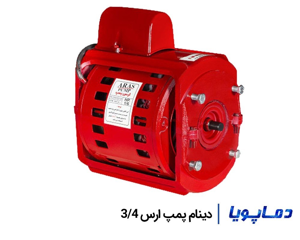 خرید و قیمت دینام پمپ ارس مدل ( 2AA ) 3/4