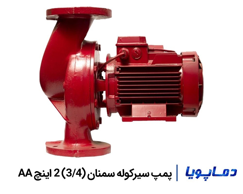 قیمت پمپ سیرکولاتور سمنان (3/4) 2 اینچ AA