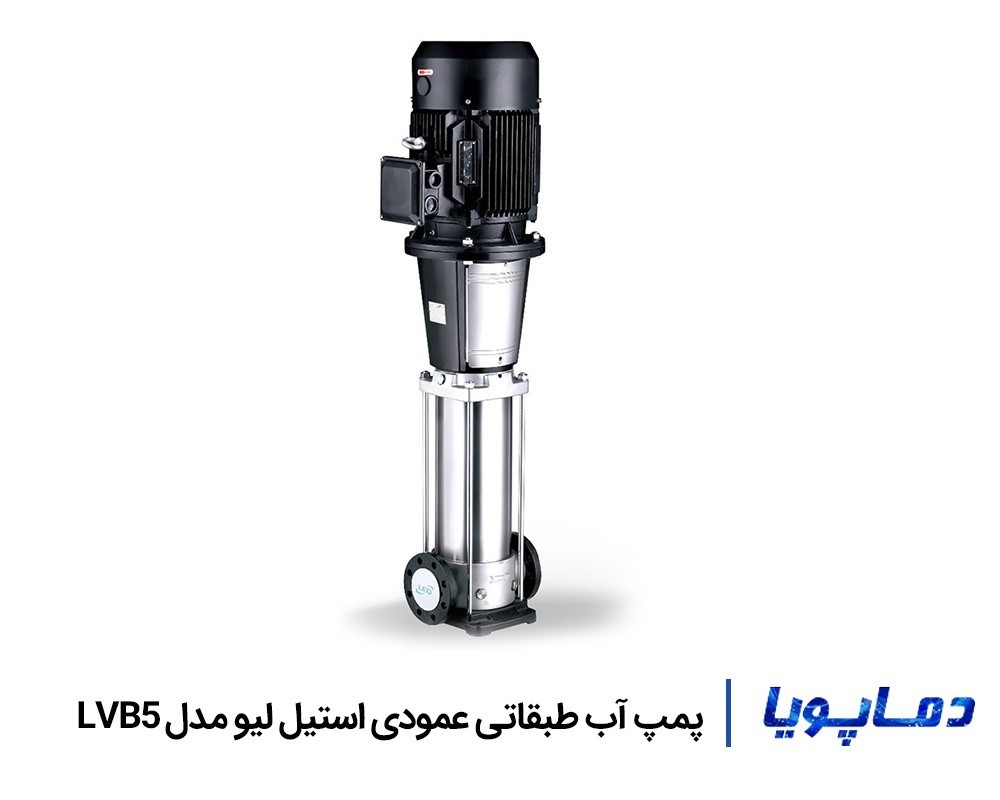 قيمت پمپ آب طبقاتی عمودی استیل ليو LVB5