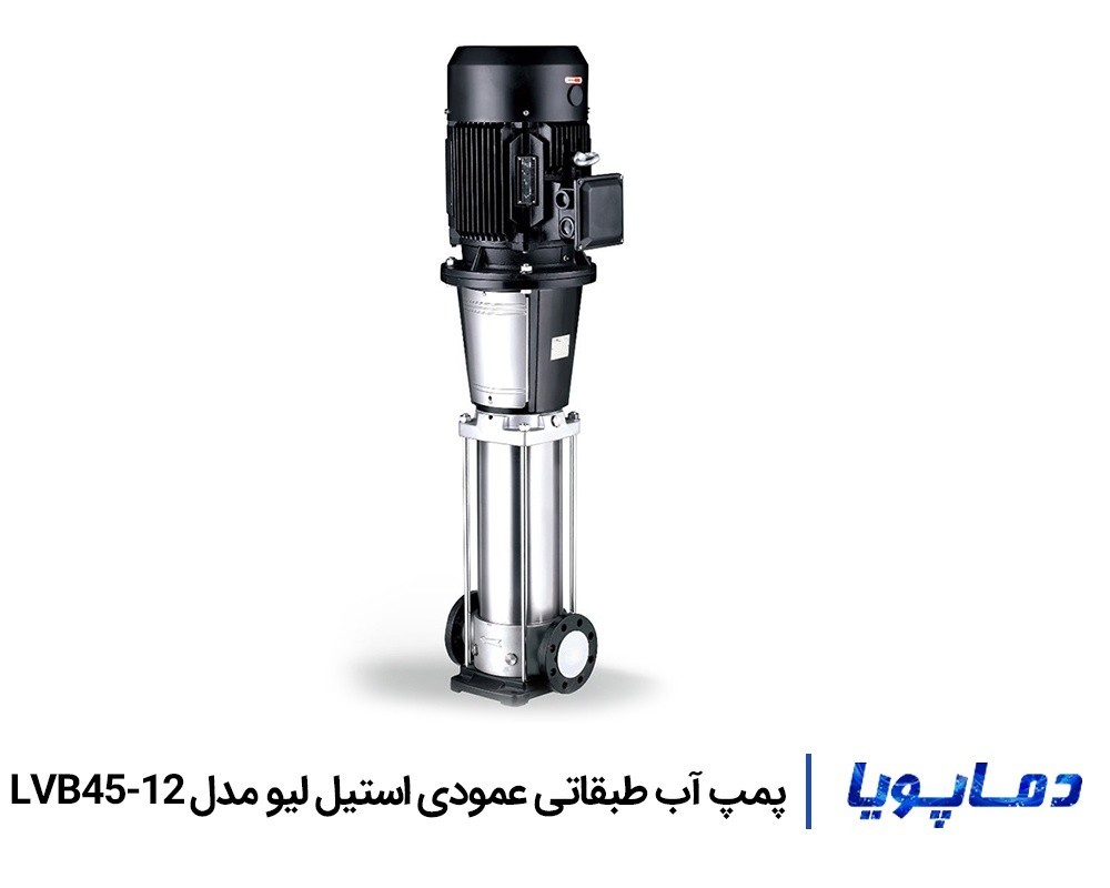قيمت پمپ آب طبقاتی عمودی استیل ليو LVB45-12