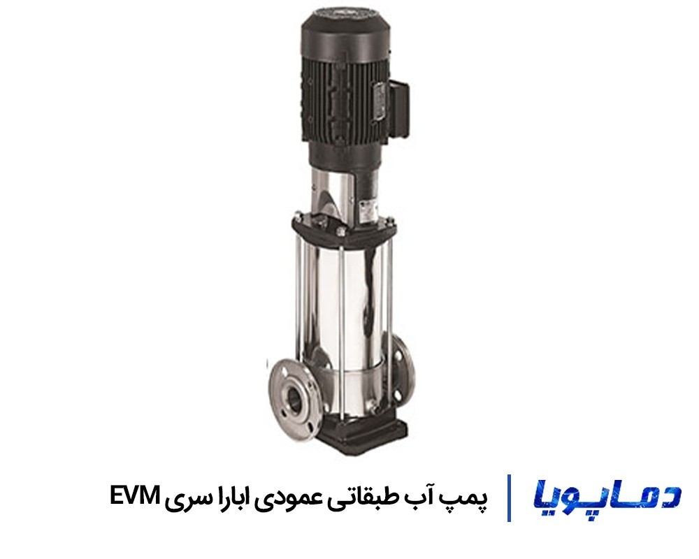 قیمت پمپ آب طبقاتی عمودی ابارا سری EVM