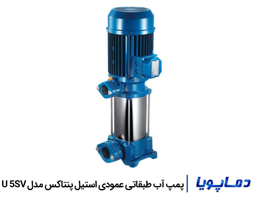 قیمت پمپ آب طبقاتی عمودی استیل پنتاکس U 5SV