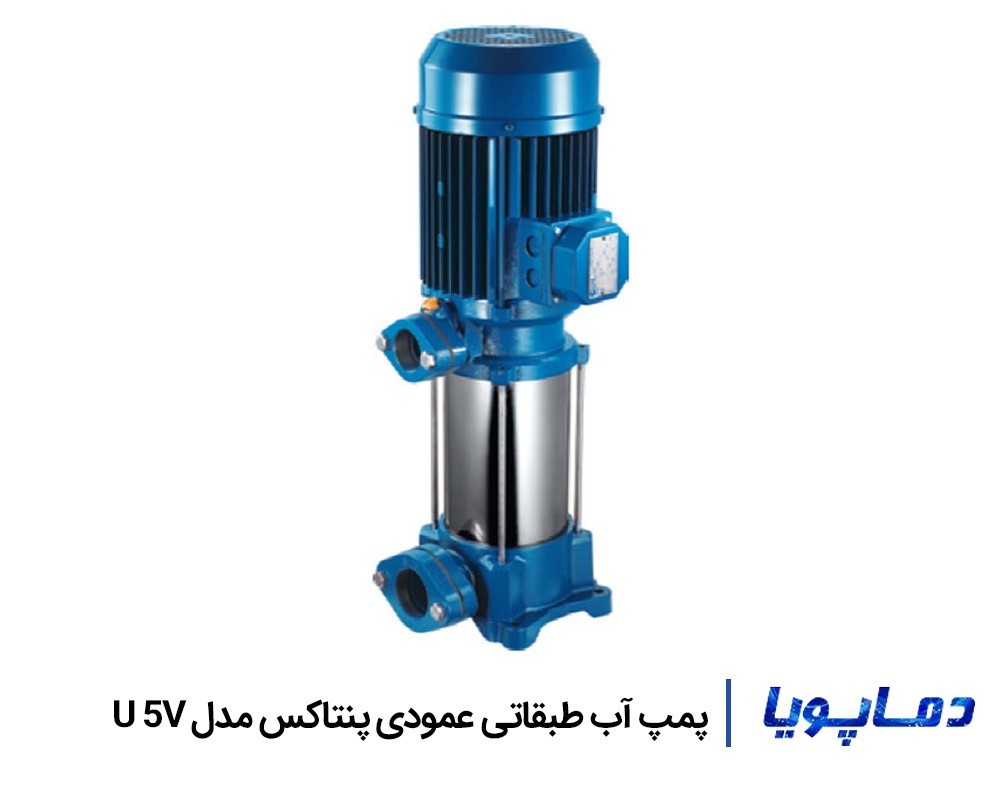قیمت پمپ آب طبقاتی عمودی پنتاکس مدل U 5V