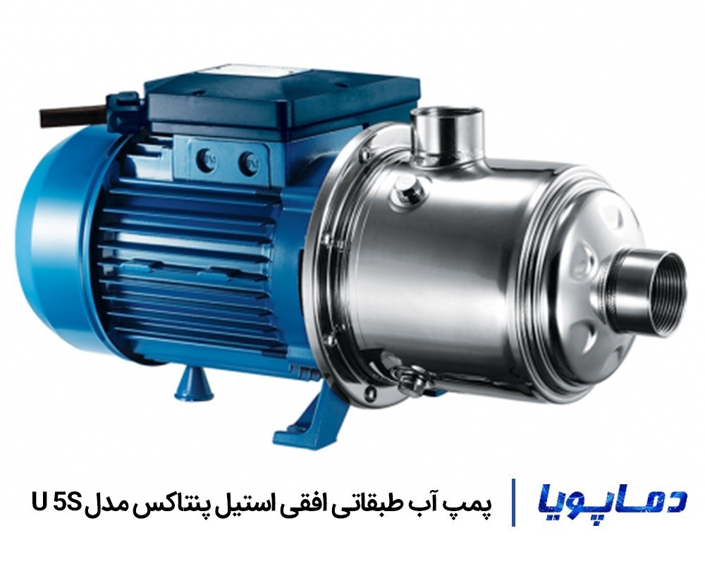 قیمت پمپ آب طبقاتی افقی استیل پنتاکس مدل U 5S