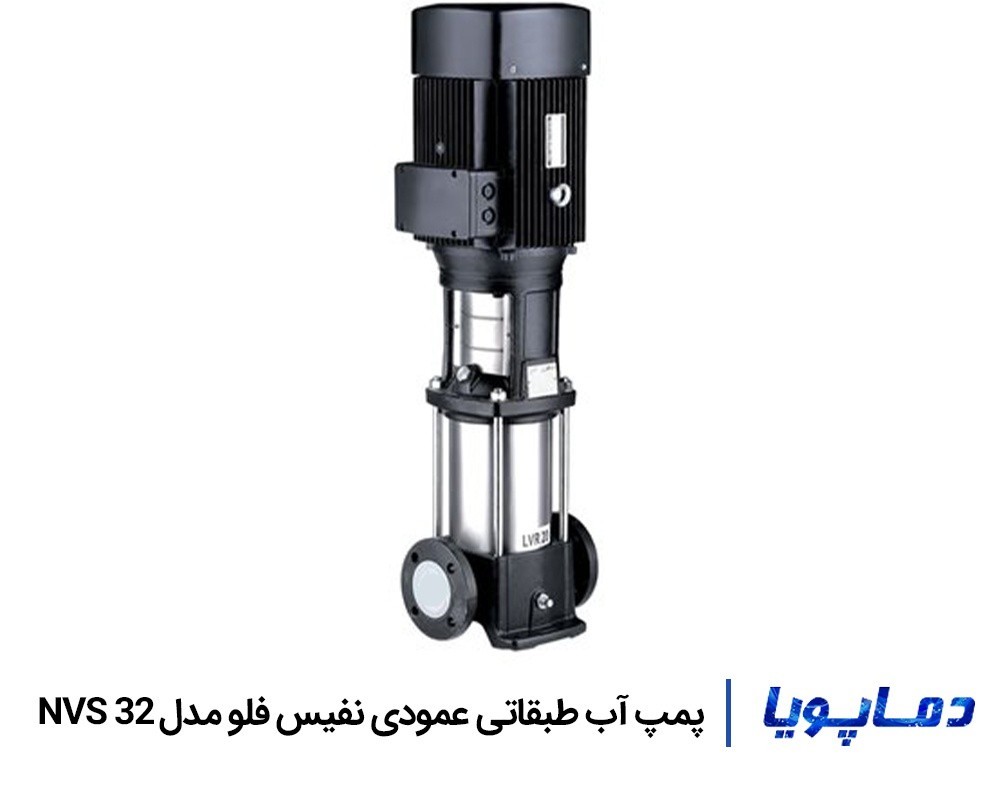 قیمت پمپ آب طبقاتی عمودی نفیس فلو NVS 32