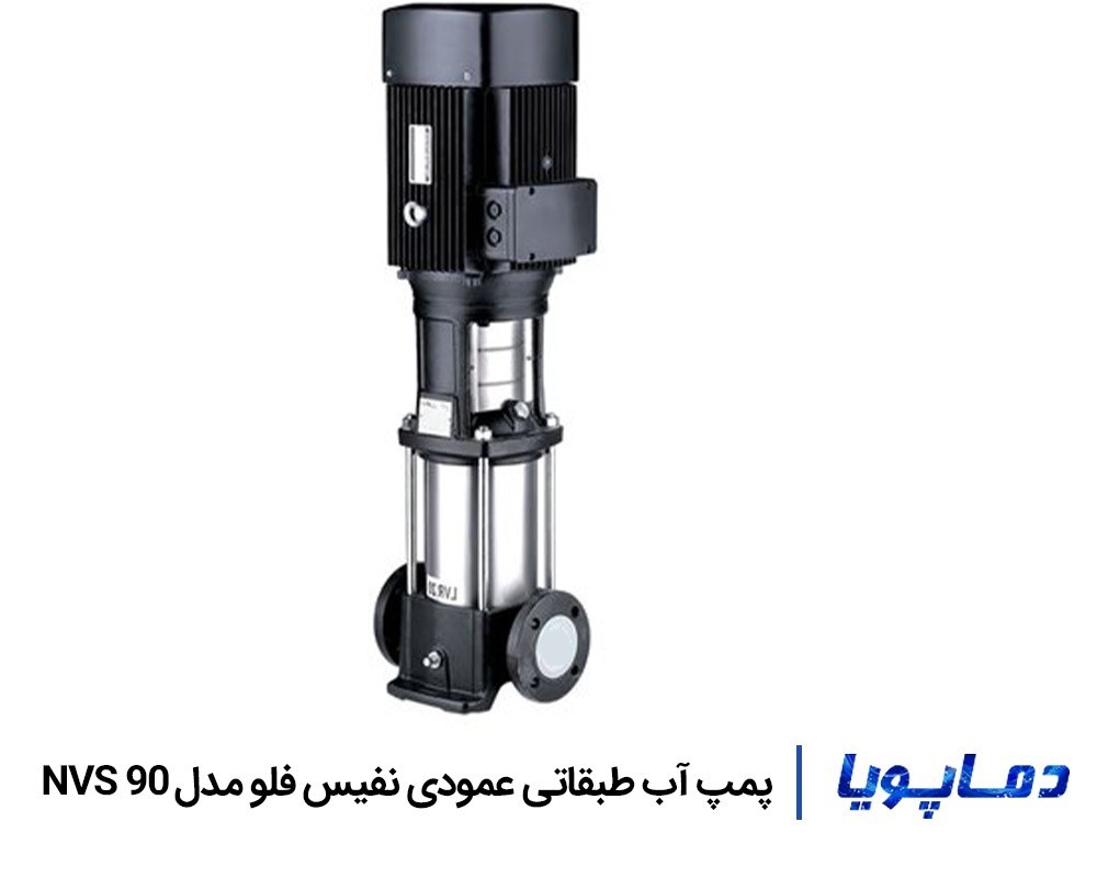 قیمت پمپ آب طبقاتی عمودی نفیس فلو NVS 90
