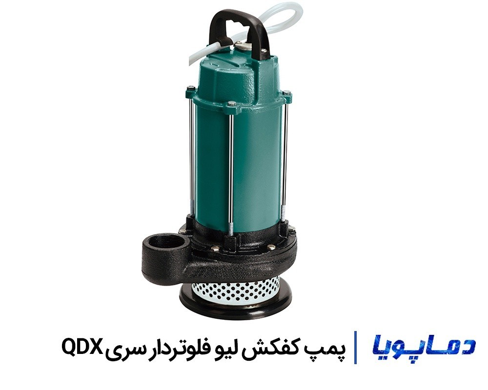 قيمت پمپ کفکش فلوتردار ليو سری QDX