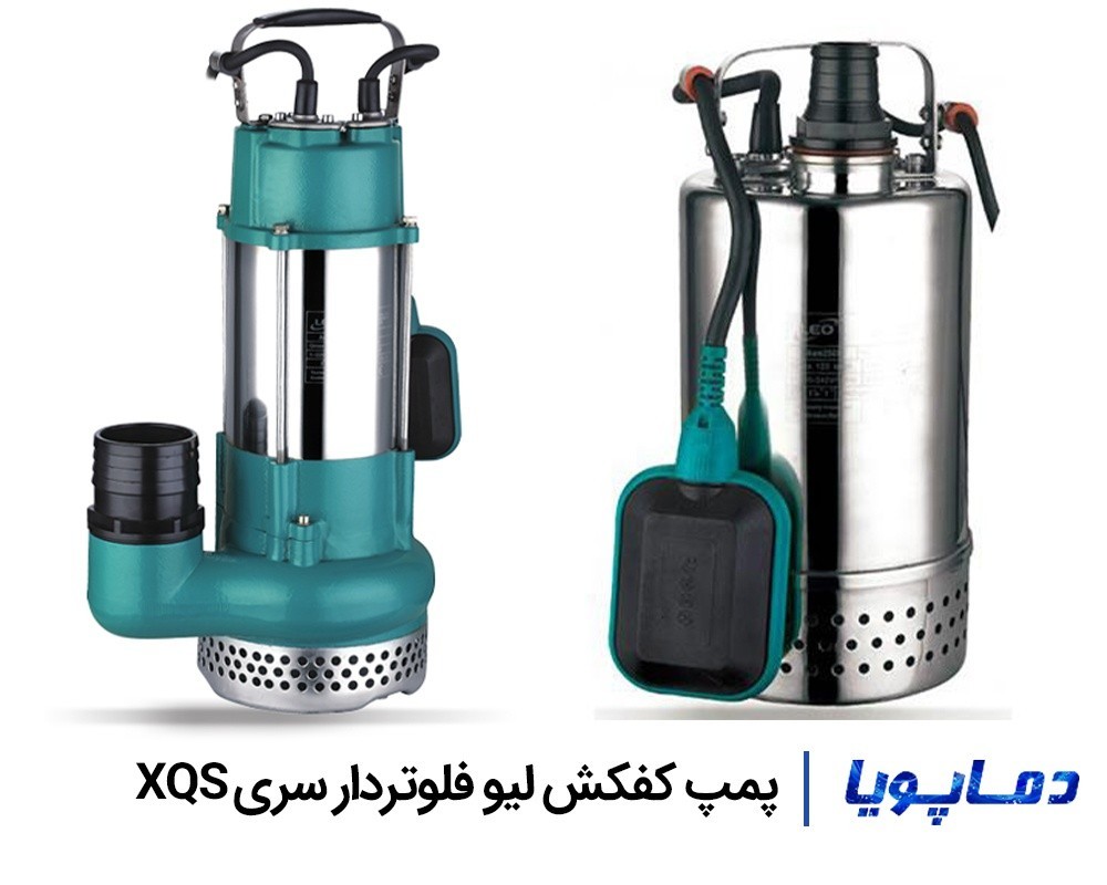 قيمت پمپ کفکش فلوتردار ليو سری XQS