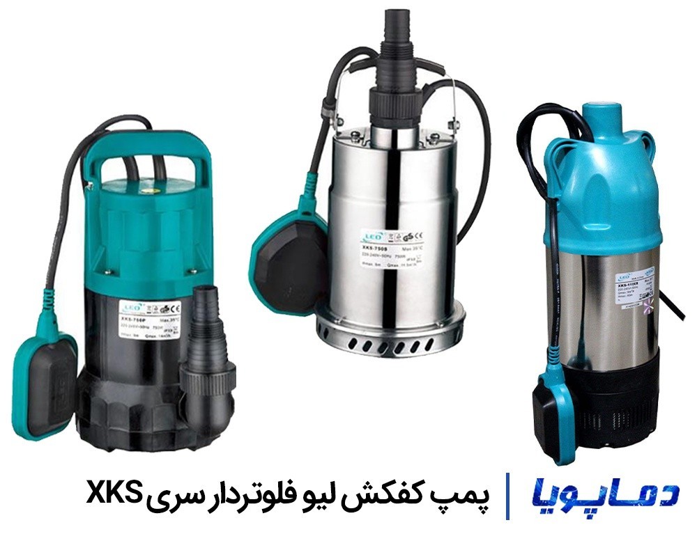 قيمت پمپ کفکش فلوتردار ليو سری XKS