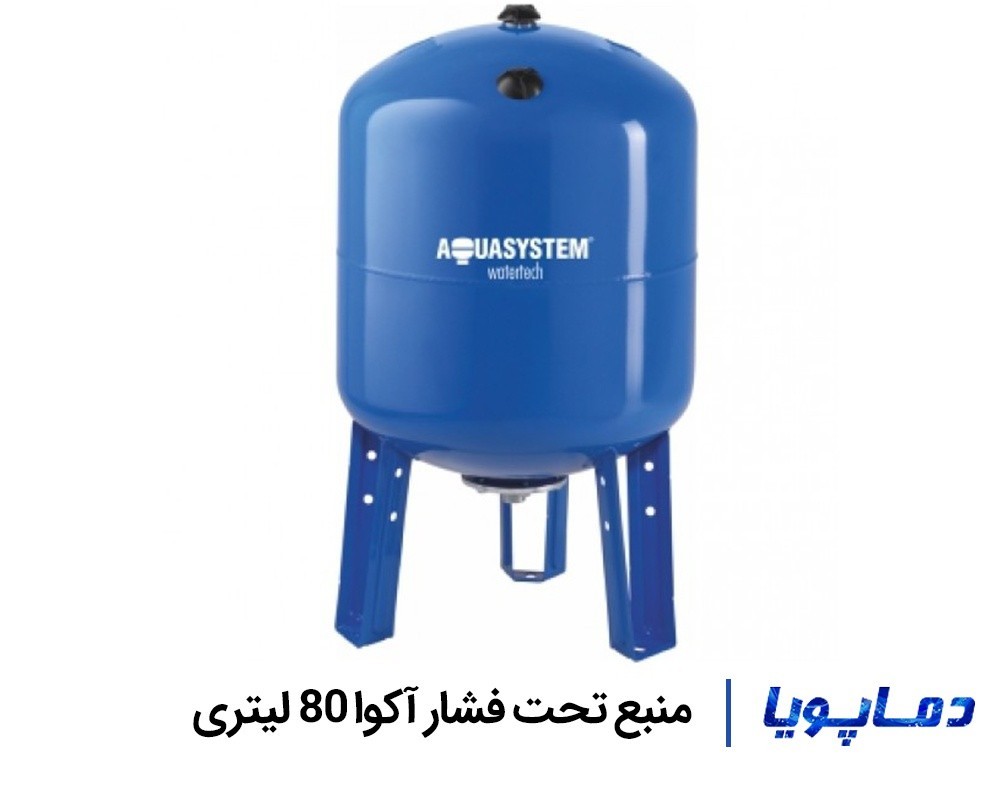 قیمت منبع تحت فشار آکوا 80 لیتری
