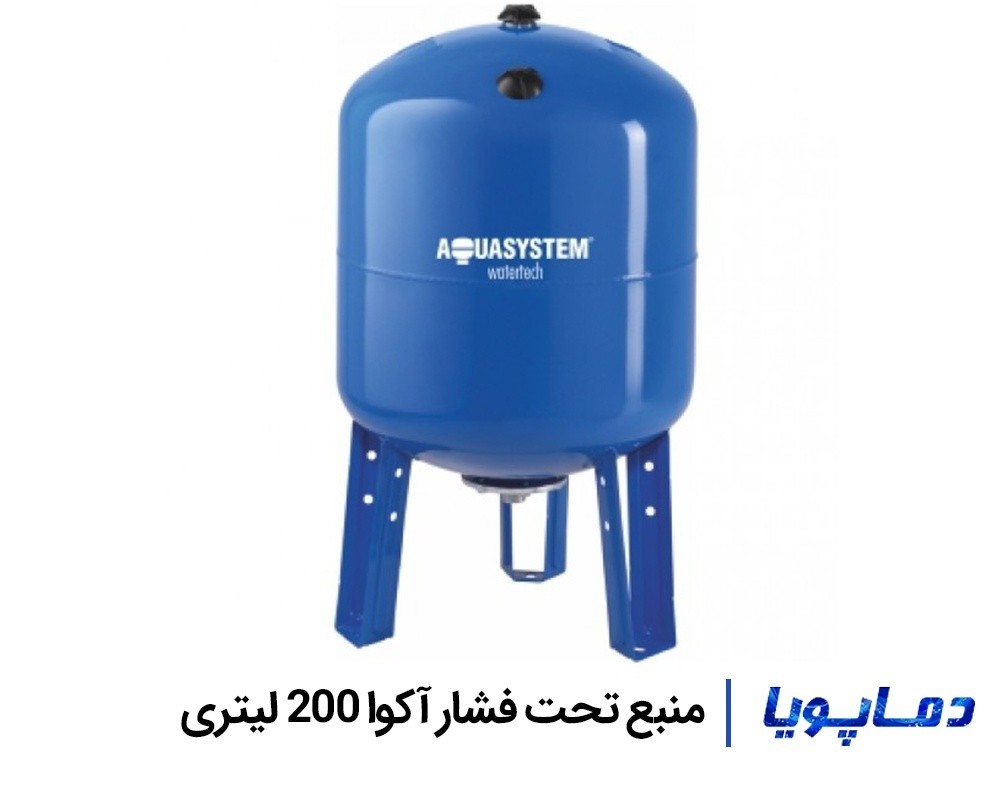 قیمت منبع تحت فشار آکوا 200 لیتری