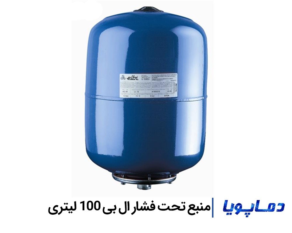 قیمت منبع تحت فشار ال بی 100 لیتری