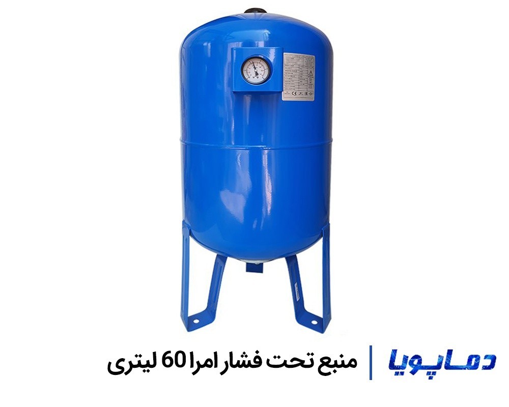 قیمت منبع تحت فشار امرا 60 لیتری