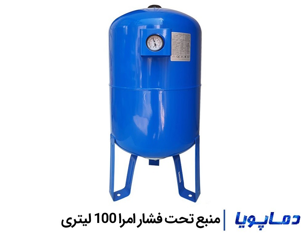 قیمت منبع تحت فشار امرا 100 لیتری